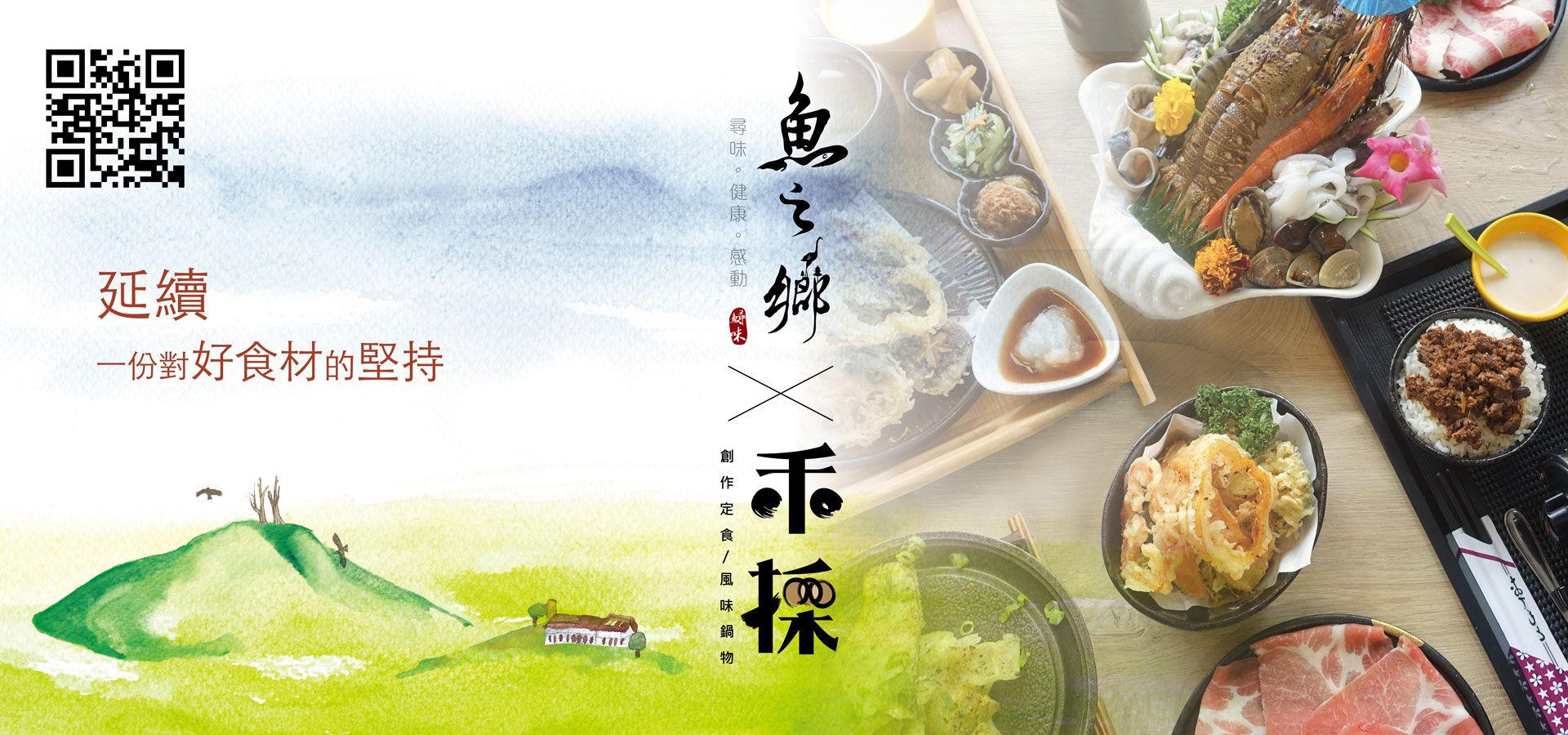 禾採