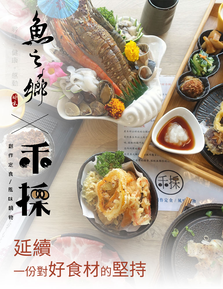 禾採