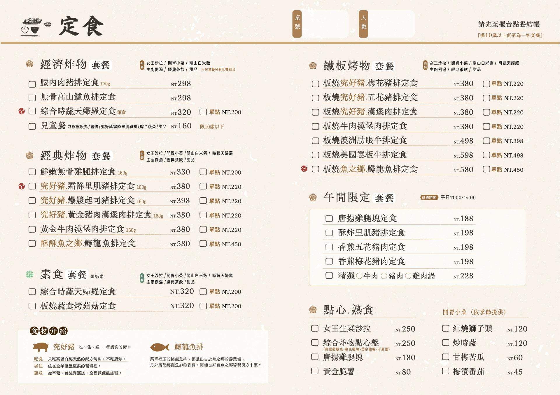 禾採菜單