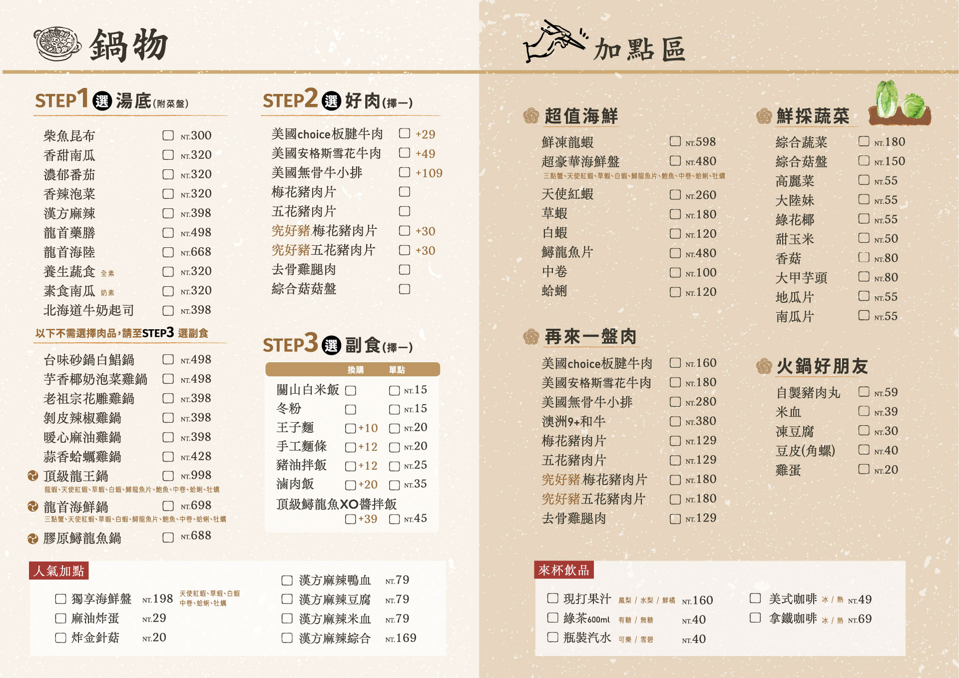 禾採菜單